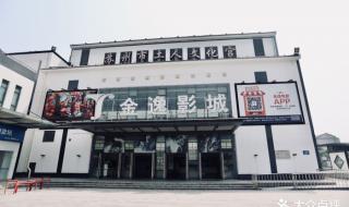 苏州金逸国际影城 苏州金逸国际影城