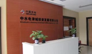 中国水电建设集团