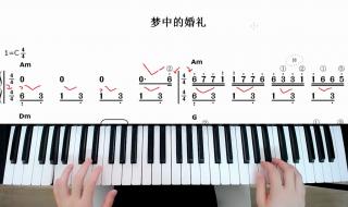 梦中的婚礼有什么寓意 梦中的婚礼钢琴谱子