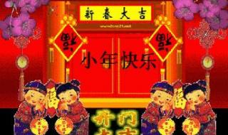 2022年小年快乐图片