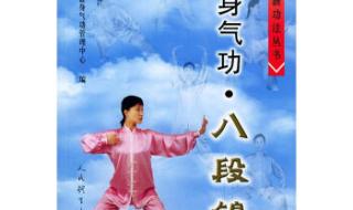 八段锦的完整版口令