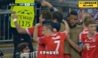 13年欧冠决赛数据 2013年欧冠决赛日期